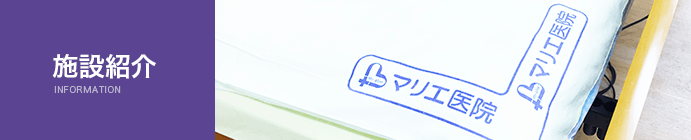 施設紹介